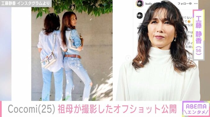Cocomi、母・工藤静香と“怖いくらいそっくり”と話題の祖母が撮影したオフショット公開 4枚目