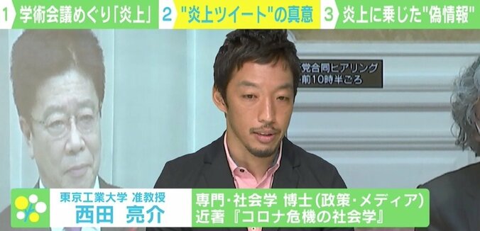 日本学術会議「関係ない」ツイートが炎上の西田亮介氏 「今回のことで学問の自由が死ぬのであれば、我々はもう死んでいる」 1枚目