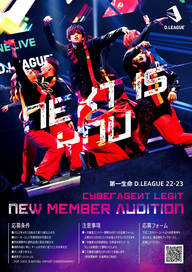 プロダンスチームCyberAgent Legit、第一生命 D.LEAGUE 22-23に向けて初のオーディションを開催！！ 4枚目