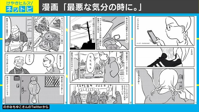 「イライラを落ち着ける方法」描いた漫画に共感の声 心理学的には「今のような状況ではルーティーンが大事」と専門家 2枚目