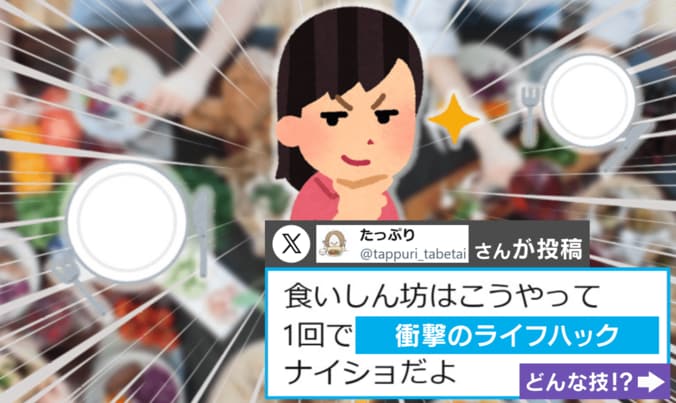 食いしん坊の“ライフハック”