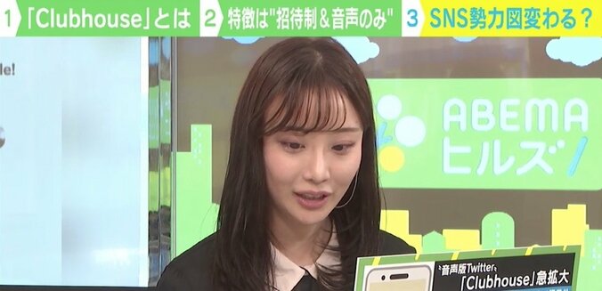 「“目”は忙しいが、“耳”は空いていると言われていた」 話題の“完全招待制”音声SNSアプリ「Clubhouse」とは 5枚目