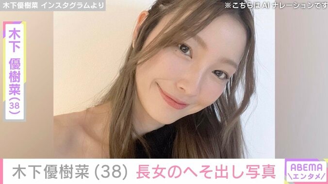 【写真・画像】木下優樹菜さん、スタイル抜群と話題の長女・莉々菜さんがディズニーでのへそ出し写真公開　1枚目