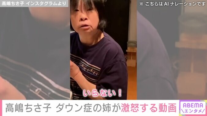 “姉妹LINEが話題”高嶋ちさ子（57）、ダウン症の姉・未知子さんが激怒「みっちゃん激オコ 高嶋家最高」 2枚目