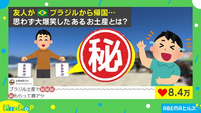 思わず大爆笑！ブラジル土産で貰った“細～い置物”