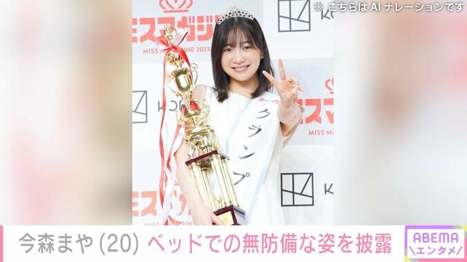 【写真・画像】“未成年飲酒で契約解除”今森まや（20）、ベッドでの無防備な姿を披露！復帰の可能性にも言及　1枚目