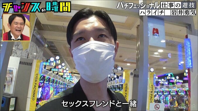 「風俗やと思ってる？」独特な“パチンコ必勝法”を明かすハライチ岩井に千鳥が困惑 1枚目