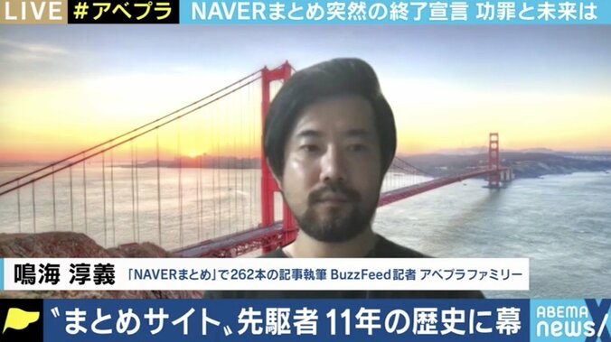 「NAVERまとめ」が突然の終了宣言、情報をまとめることの重要性はこれからも?元“職人”&夏野剛氏に聞く 2枚目