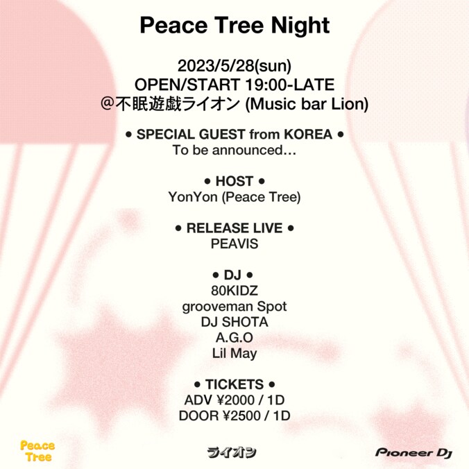 YonYon主宰〈Peace Tree〉がAlphaThetaのブランド〈Pioneer DJ〉協賛によるDJミックス・チャレンジを開催。ウィナーはイベント出演も。 1枚目