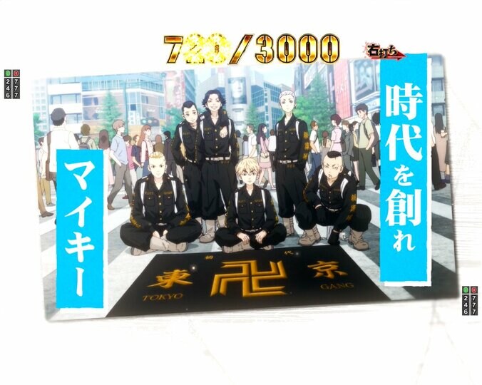 【写真・画像】パチンコ『e東京リベンジャーズ』のスペック・打ち方【東リベ】　28枚目