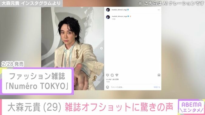 大森元貴 Instagramより