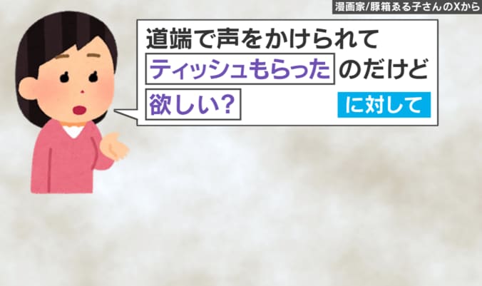 “会話の噛み合わないツラさ”