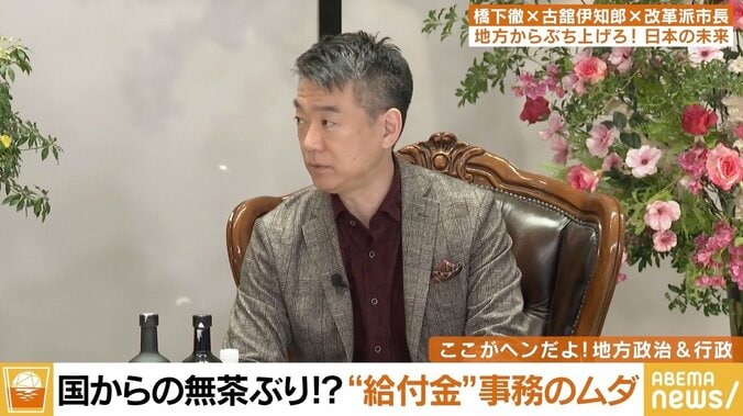 改革派市長が訴える“給付金事務”のムダ 橋下徹氏「一斉ストライキをやるべきだ」 1枚目