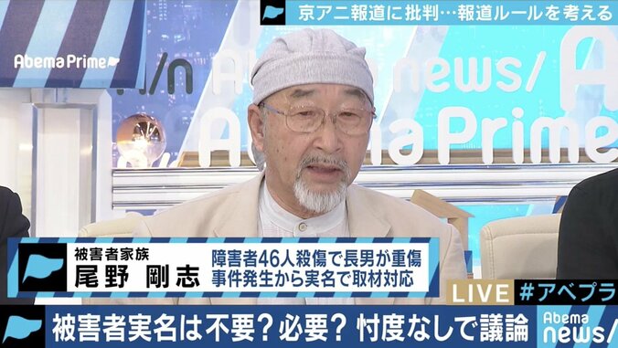 ”今までのようなマスコミの論理は通用しない”京アニ事件・津久井やまゆり園事件から考える実名報道 4枚目