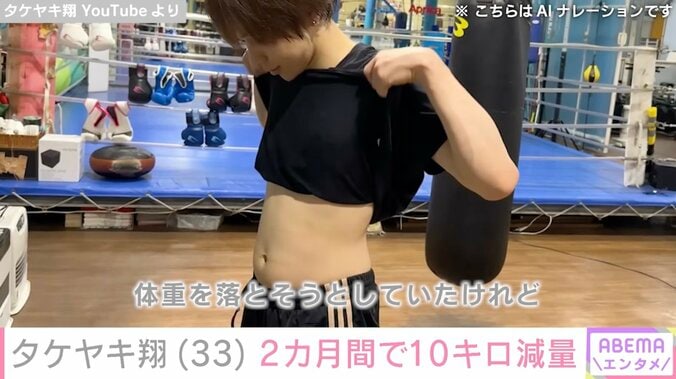 【写真・画像】YouTuberタケヤキ翔、2カ月間で10キロ減量し53キロに プロボクサーを目指すことを報告　1枚目
