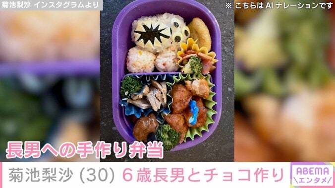 元TOKIO城島茂の妻・菊池梨沙（30）、6歳長男とチョコ作り「旦那さんにあげたんですか」などの声 3枚目