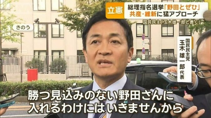 国民民主党　玉木代表