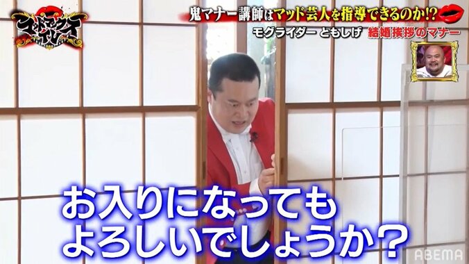 鬼マナー講師×モグライダーともしげの息ぴったりなやりとりに「漫才やん！」「スターコンビが生まれるかも」 2枚目