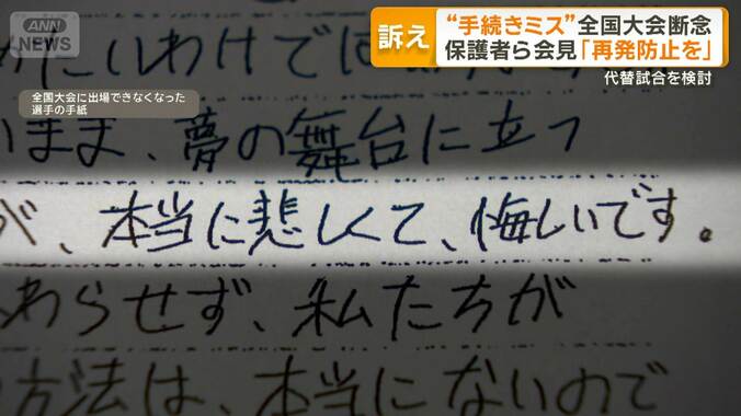 「誰かを責めたいわけでないが、悲しくて悔しい」全国大会出場できなかった選手の思い 1枚目