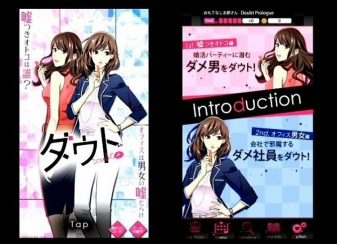 男を見る力を磨くゲーム『ダウト』あなたは浮気されてない!?チェックポイント確認 1枚目