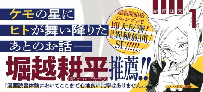 『ヒロアカ』堀越耕平氏が推薦＆イラスト描き下ろし！ジャンプ＋の話題作『ヒトナー』第1巻が9月4日発売 2枚目