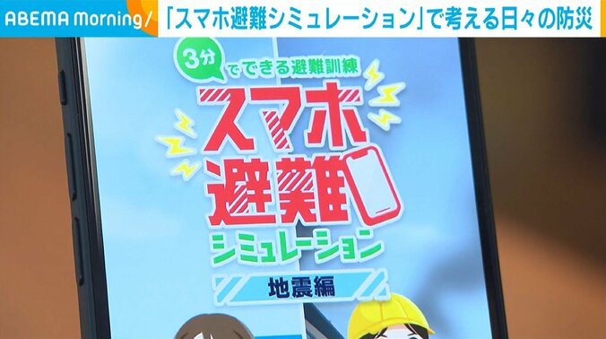 「スマホ避難シミュレーション」