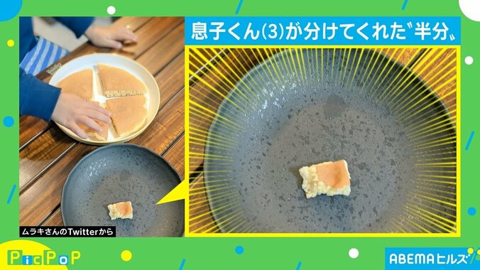 パンケーキを「はんぶんこ」してくれた3歳息子 その写真に「半分の定義w」「遠近法」のツッコミ相次ぐ 2枚目