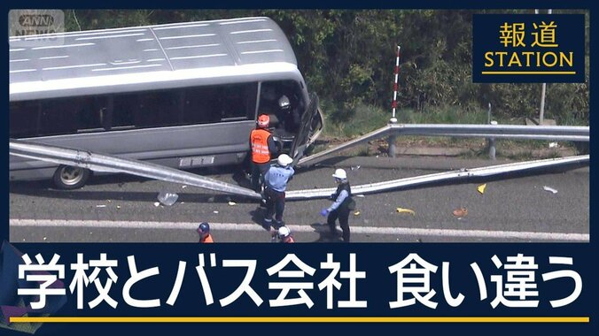 【速報】「レンタカー依頼していない」学校とバス事業者　食い違う主張　運転手を逮捕 1枚目