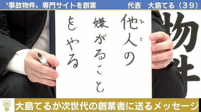 「私を訴えてくる大家の方が幽霊より怖い」　東大卒・大島てるの“事故物件人生” 8枚目