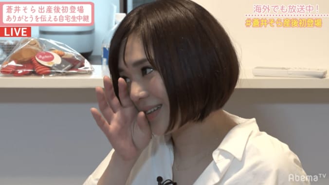 蒼井そら、出産後メディア初出演でファンに感謝「皆さんの応援が励みに」 1枚目