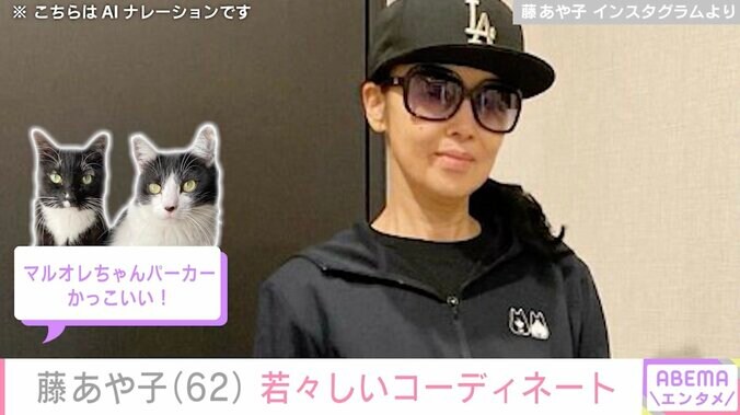 【写真・画像】「高校生ぐらいのお嬢さんかと…」藤あや子（62）、上下スウェット&サングラス&キャップ姿に絶賛の声　1枚目