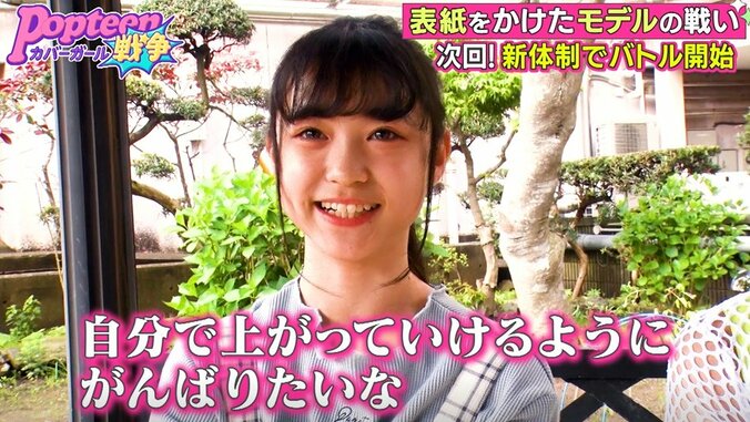 第2次ポプ戦でまさかのあのメンバー2名が脱落！　責任を感じたPopteen専属モデルも大号泣 11枚目
