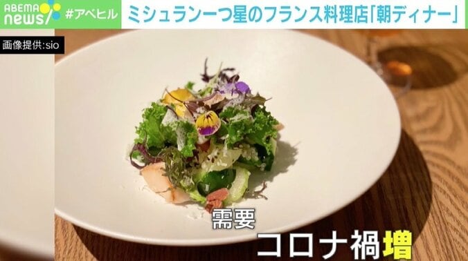 営業時間を分け“朝ディナー”を提供 「幸せの分母を増やしたい」ミシュラン一つ星のフランス料理店「sio」の取り組み 3枚目