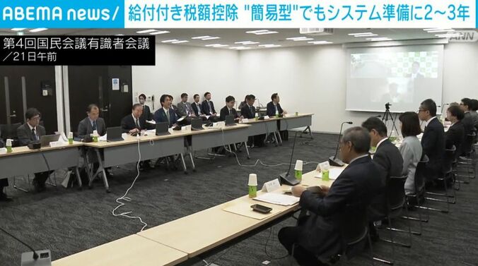 第4回国民会議有識者会議