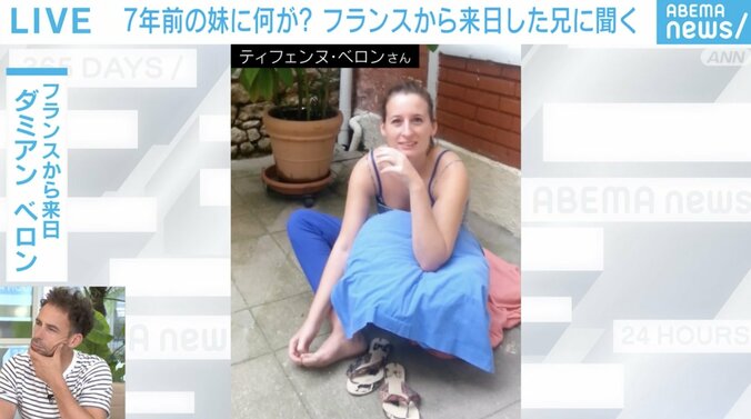 【写真・画像】「妹は日本文化の繊細な部分が好きだった」…日光で行方不明のフランス人女性の兄がスタジオで訴え「真犯人を捕まえてほしい」　1枚目