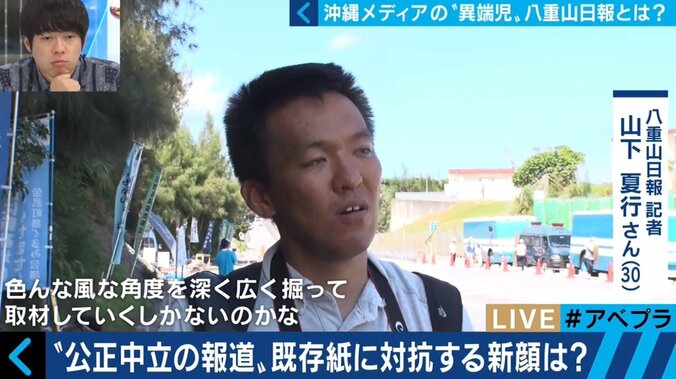“中立・公正な報道”“沖縄メディアの現状”とは？八重山日報編集長「大手２紙は絶対の存在。洗脳されている部分があった」 6枚目