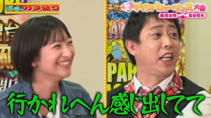 榎原依那と森田哲矢