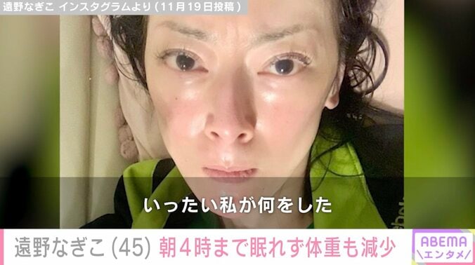 【写真・画像】“過食嘔吐から拒食期”遠野なぎこ「体重が減り始めている…」現在の体調を赤裸々に告白 ファンから心配の声　1枚目