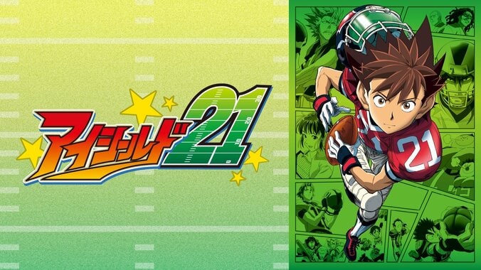 『アイシールド21』番組サムネイル