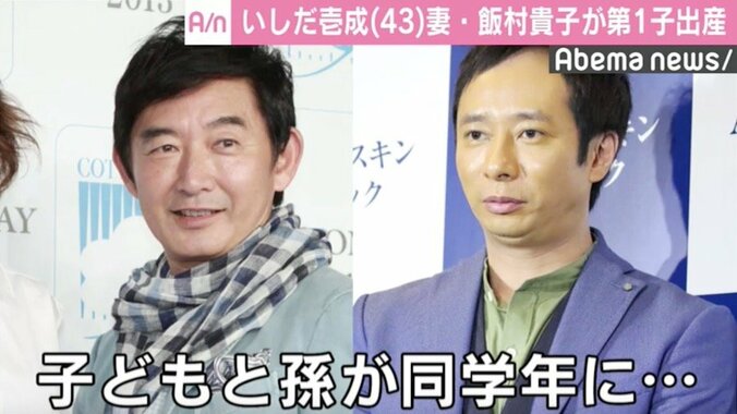 いしだ壱成＆飯村貴子夫妻に第1子誕生　石田純一は次女と孫が同学年に 1枚目