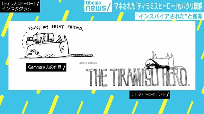 パクリティラミス問題、マネされた「ティラミスヒーロー」にもパクリ疑惑 3枚目