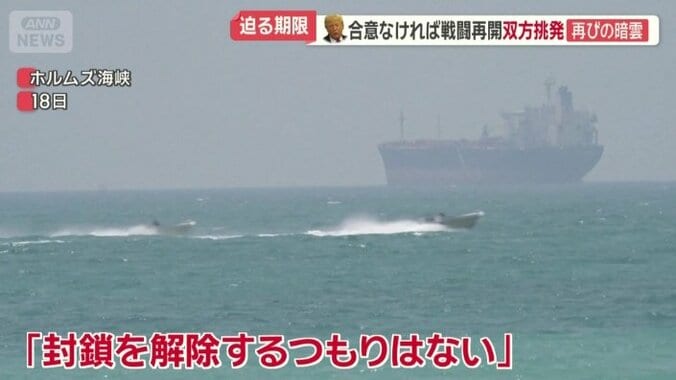 トランプ大統領「封鎖を解除するつもりはない」