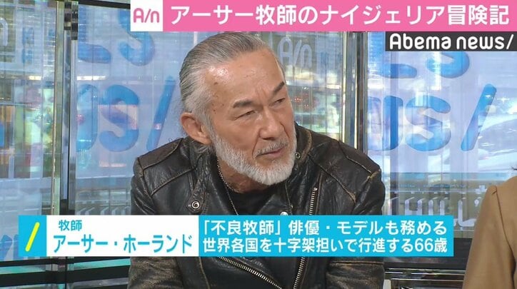 アーサー牧師、ナイジェリアから帰国後に見た日本の若者は「目が淀んで見えた」