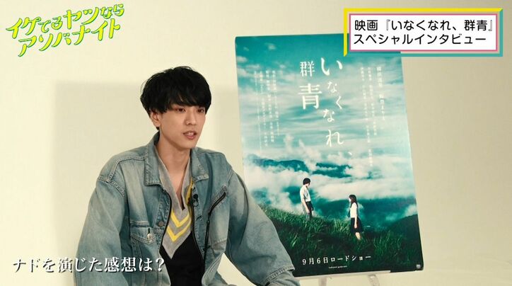 黒羽麻璃央、映画『いなくなれ、群青』で横浜流星のイケてる友達役に