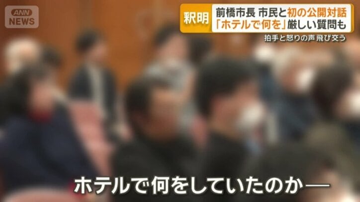 「ホテルで何をしていたのか」市民から質問