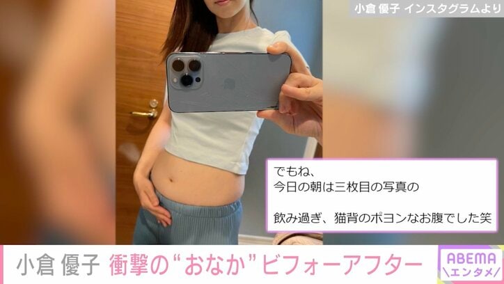 小倉優子、ありのままの“ポヨンなお腹”公開し「親近感と安心感」「可愛いすぎる」の声