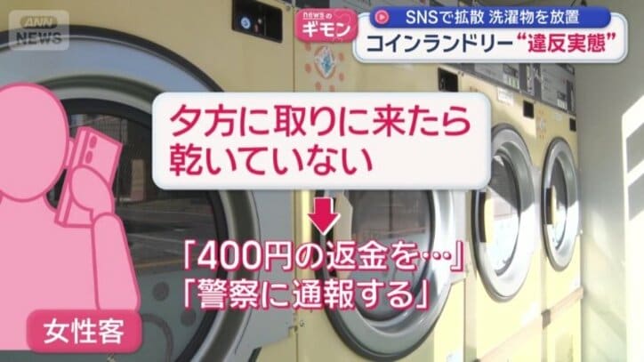 「警察に通報する」と迫ってきた