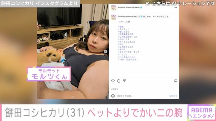 【写真・画像】水着姿が話題・100kg女子 餅田コシヒカリ（31）、“ペットよりもでかい”二の腕に反響「腕枕してもらって寝たい」　2枚目