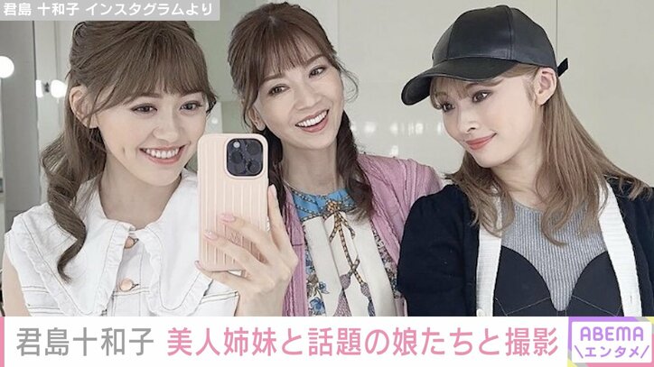 君島十和子、美人と話題の娘たちと撮影「姉妹みたい」とファン絶賛