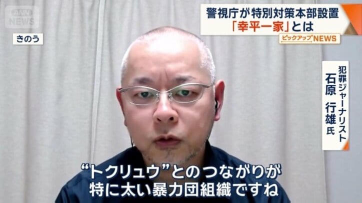 犯罪ジャーナリスト　石原行雄氏